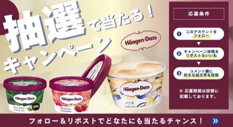 offer_jp's tweet photo. ＼フォロー＆リポストで応募できる！／
￣￣￣￣￣￣￣￣￣￣￣￣￣￣￣￣￣￣
全国セブンイレブンで使用できる ハーゲンダッツ 選べる3種類 引換券 を抽選で プレゼント🎁

▼応募方法▼
1⃣本アカウントをフォロー
2⃣ この投稿にリポスト&amp;いいね
🗓1/25 23:59まで https://t.co/01CC2ZCsAb