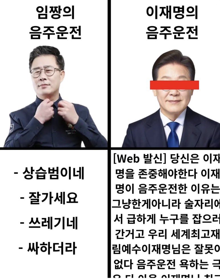 임성근이 욕 많이 먹는다❌이재명이 욕을 안 먹는다⭕️