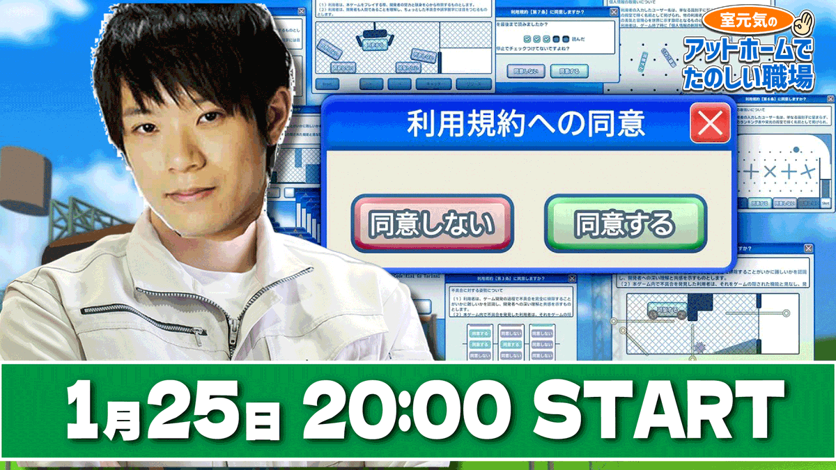 室元気の「アットホームで楽しい職場」 tweet media