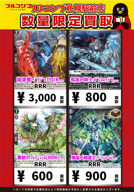 ヴァンガード 旋虐竜 ベリジェアクロ RRR 2枚 SR1枚 旋虐竜