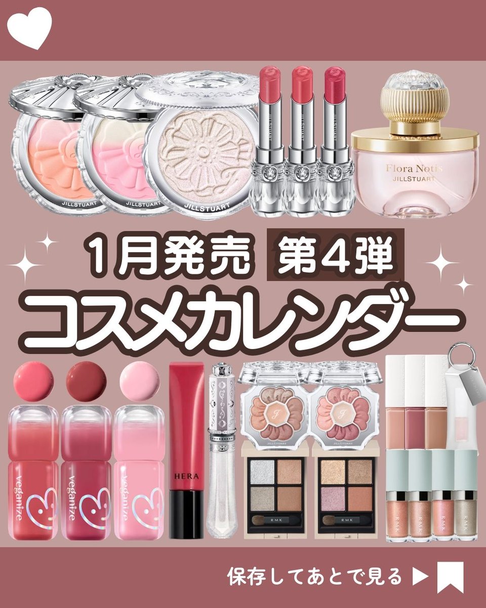 新作コスメカレンダー／ 1月9日(金)～12日(月)発売 RMK アディクション