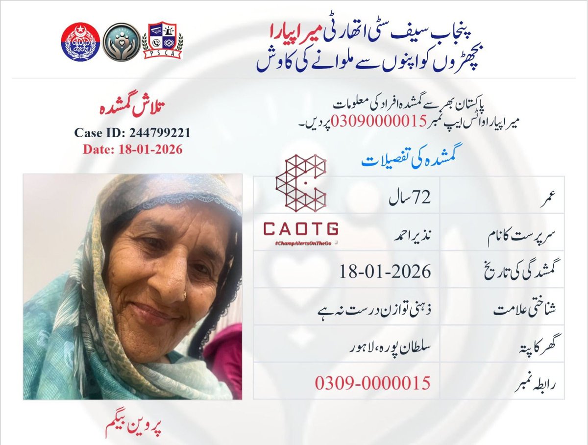 shaheryarhassan's tweet image. #Lahore: #MissingAlert - Parveen Begum. #ChampAlertsOnTheGo #CAOTG