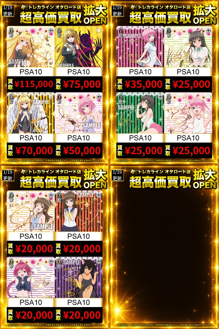 ヴァイスシュヴァルツ ToLOVEるPSA10買取表更新】 🔥金色の闇(SP
