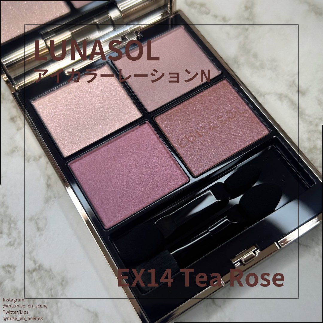 ルナソル/LUNASOL アイカラーレーションN EX14 Tea Rose ブラウン