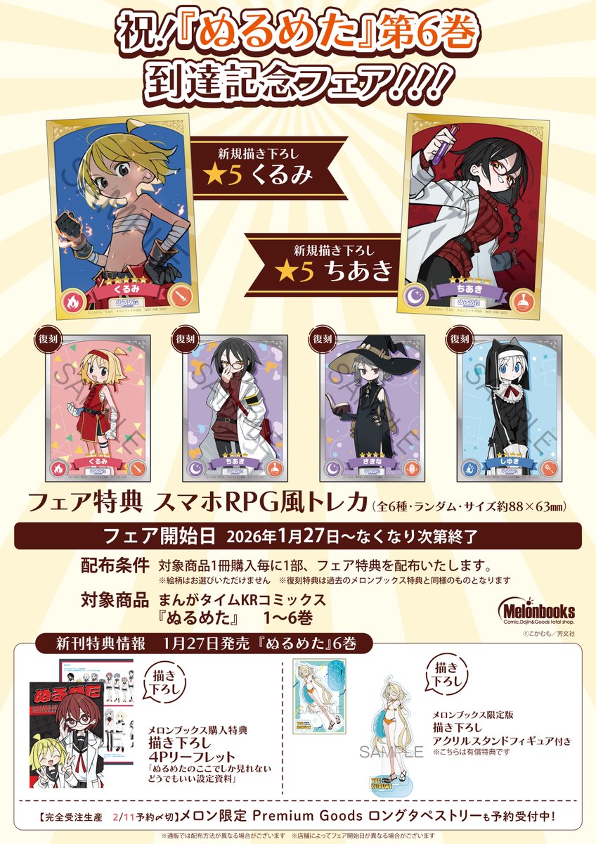📚フェア情報 こかむも先生 @kokakimumose 祝！『ぬるめた』第6巻到達