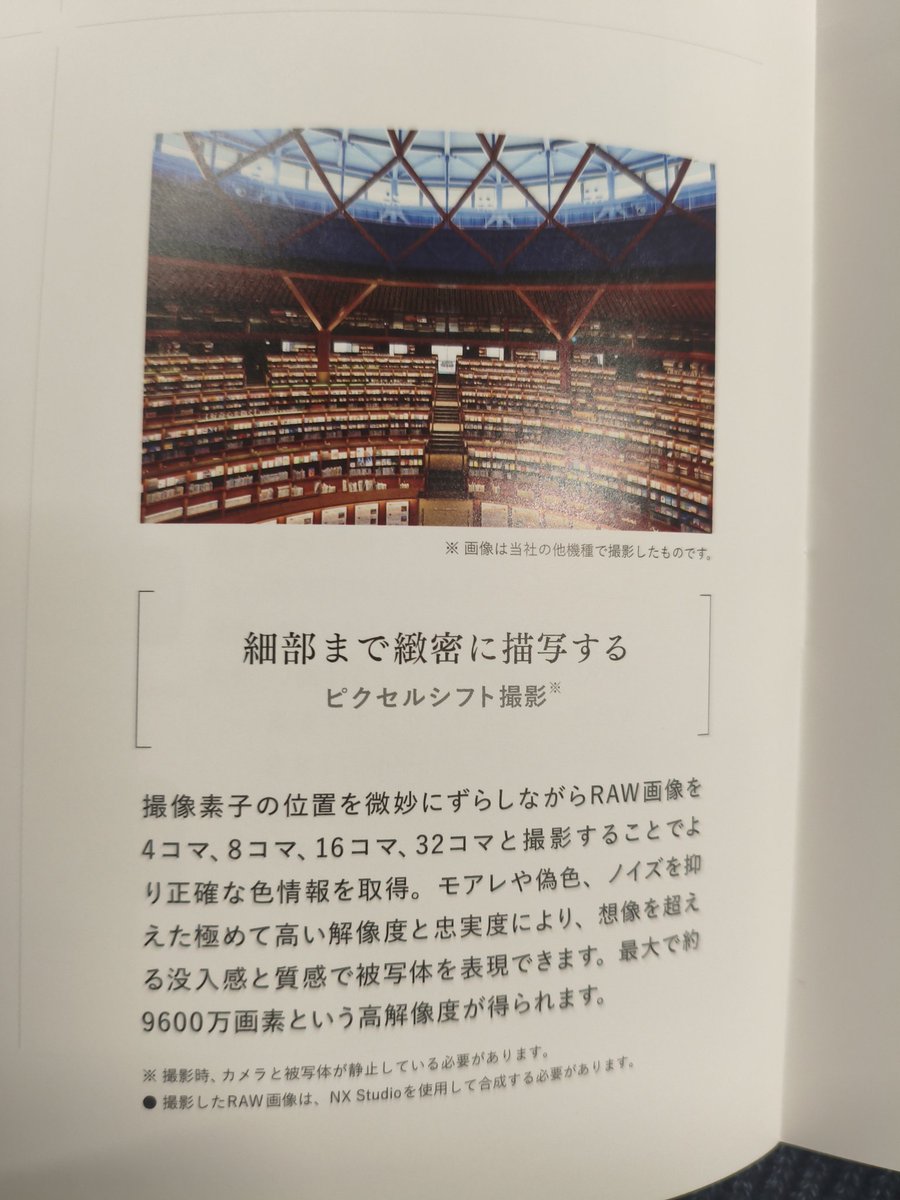 Z6iiiのパンフレットに見覚えしかない図書館を発見 これを図書館だと