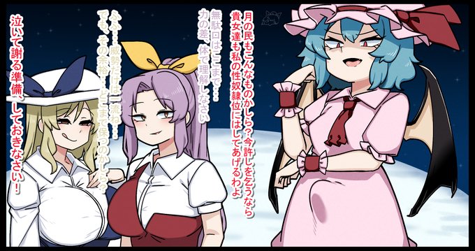 SKEB ふたなりレミリアvs綿月姉妹 即落ち2コマ SKEBリクエストありがとうございます