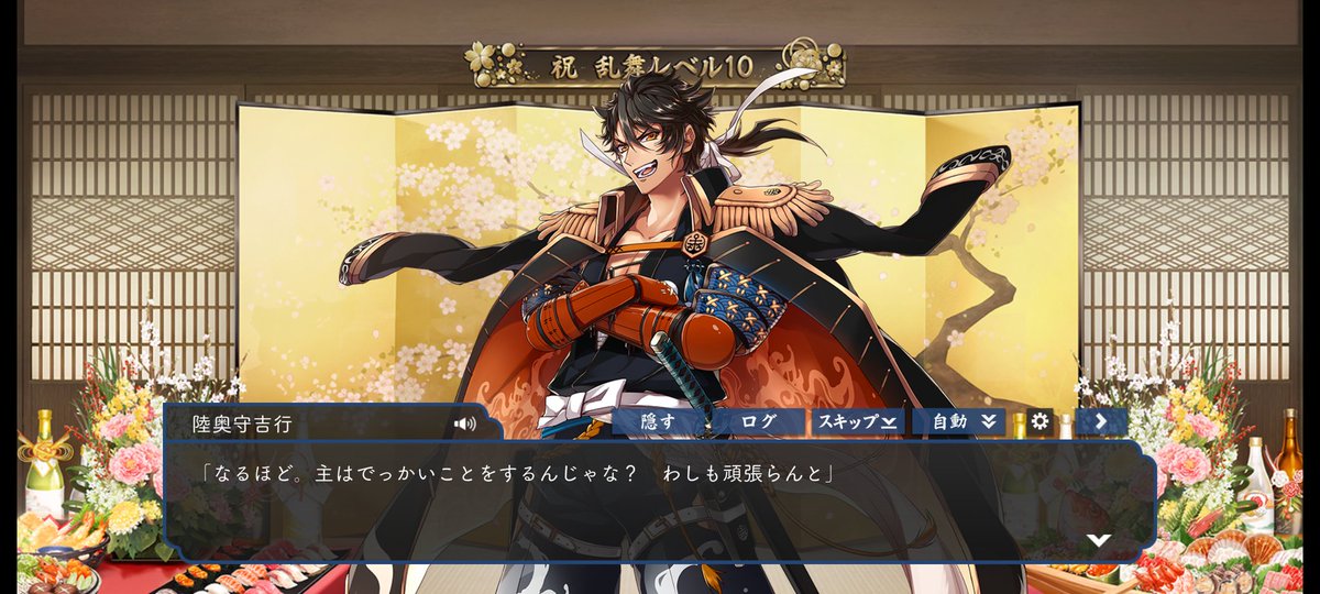 初の乱舞レベル10はむっちゃんとなりました✨