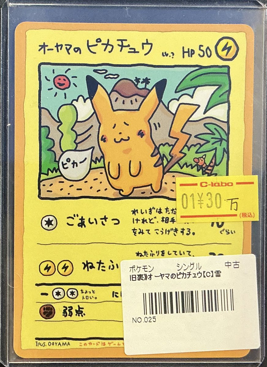r*x様 オーヤマのピカチュウ ポケカ 販売情報】 「オーヤマのピカチュウ」入荷いたしました！ ぜひ