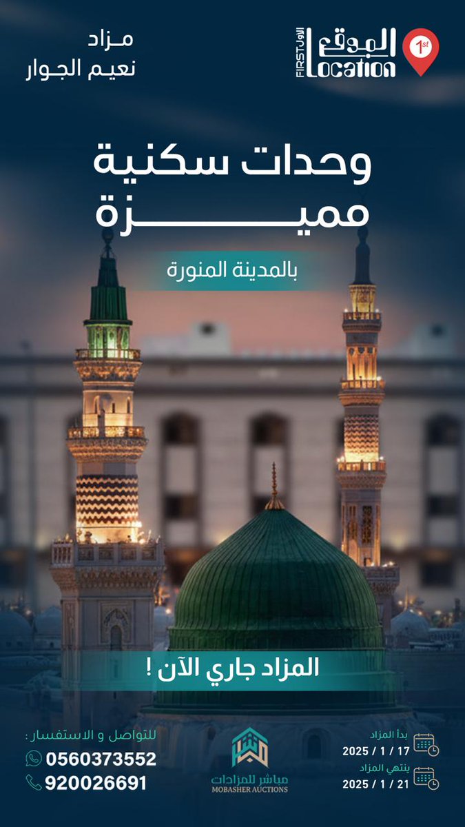 firstlocation1's tweet photo. ( مزاد نعيم الجوار ) و الذي يضم 17 شقة في المدينة_المنورة 📷بادر بالتسجيل في المزايدة📷 https://t.co/s27bO5Fqek
@firstlocation1 https://t.co/ZCfg6HLYcI