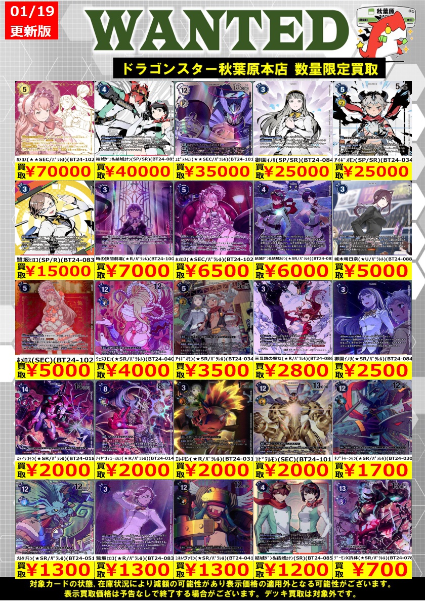 デジモンカード 買取】 結城ﾀﾞﾝ&結城ｶﾅﾝ(SR/ﾊﾟﾗﾚﾙ)(BT24-085) ￥6,000