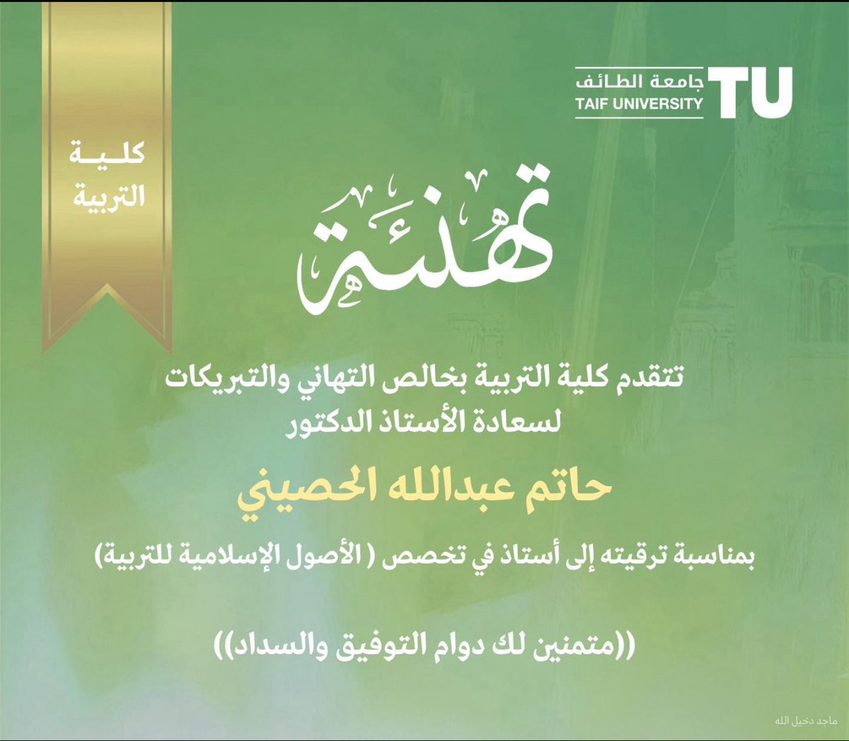 أ.د. حاتم بن عبدالله الحصيني🇸🇦 tweet media