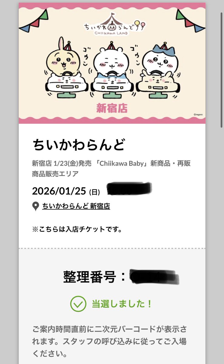 久しぶりに当選した🎊✨