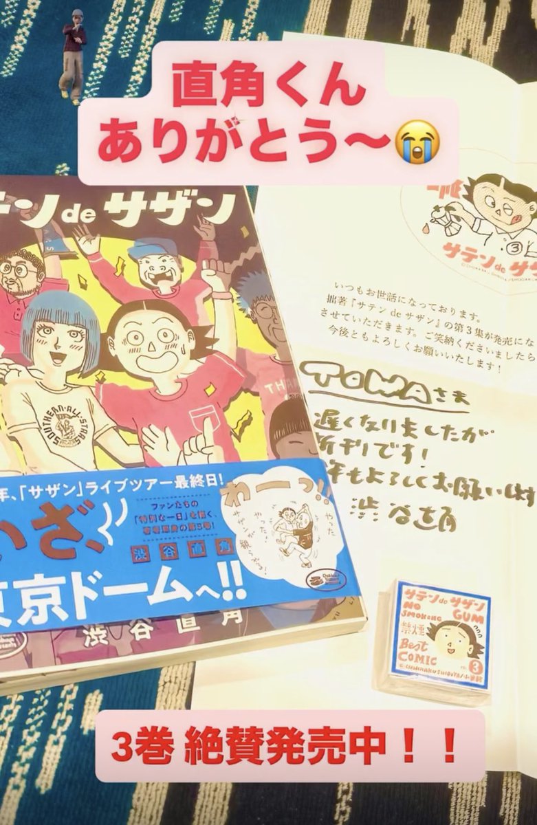 サテンdeサザン
3巻絶賛発売中〜！
最高だね！！