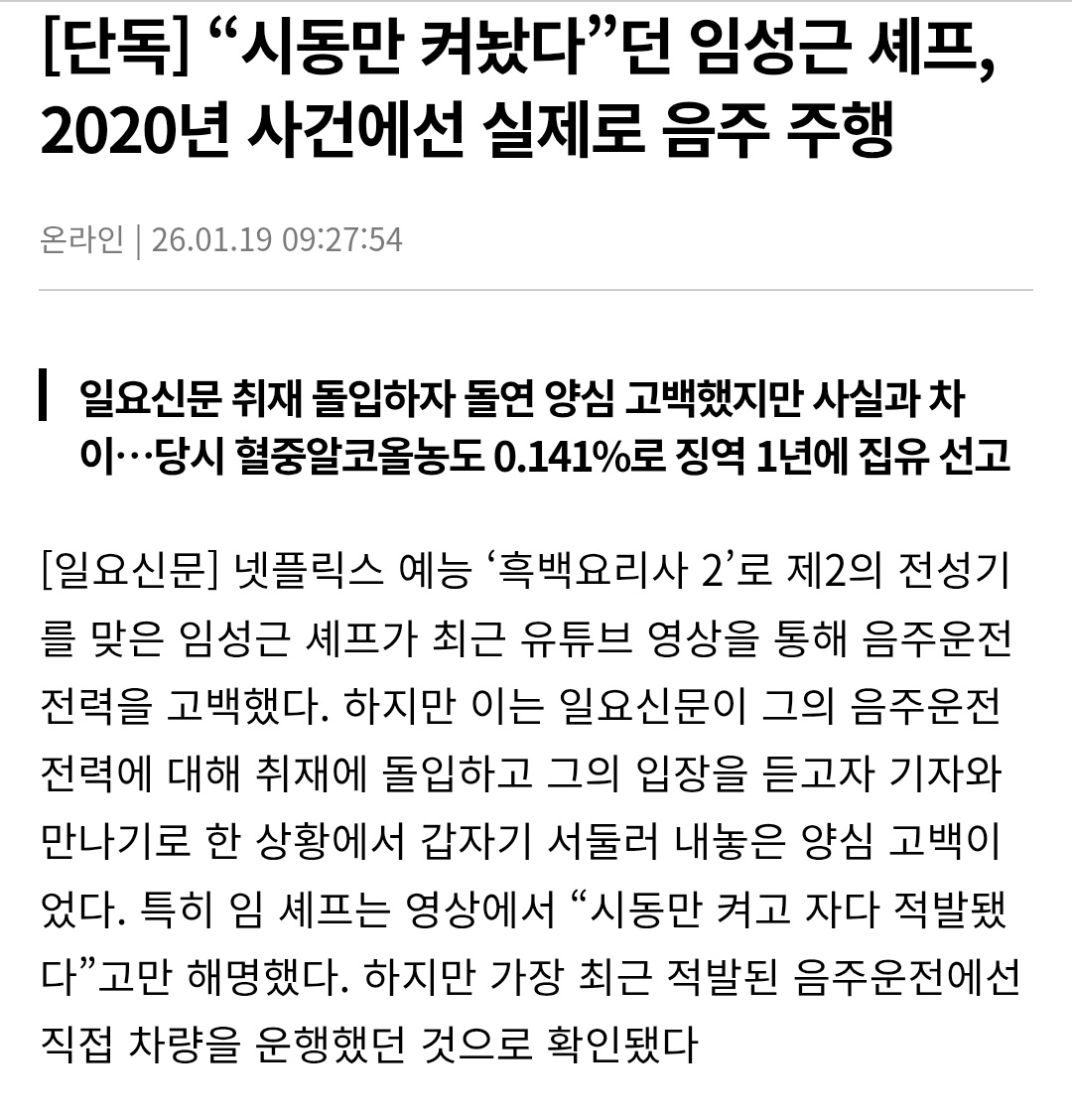 임성근 0.141%
이재명 0.158%