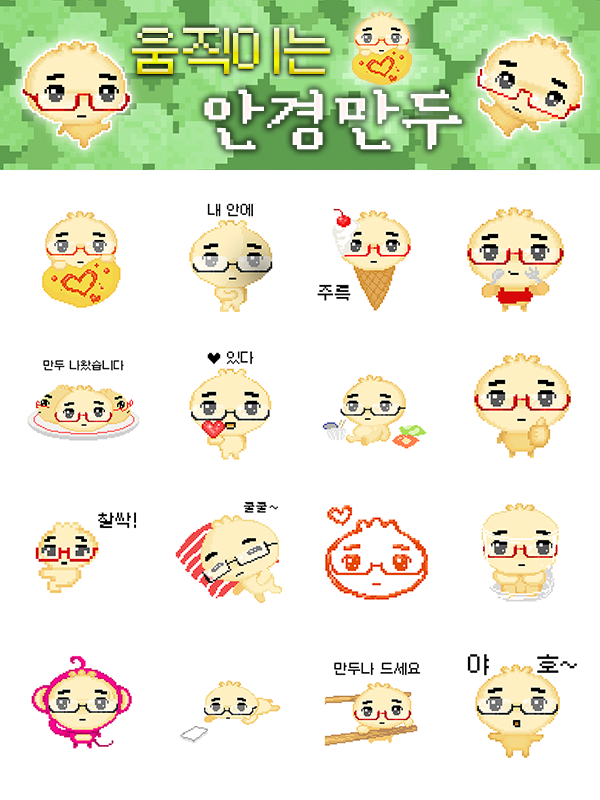 ankyungmandoo_'s tweet photo. 안녕하세요!
움직이는 안경만두 이모티콘이 나왔습니다!

오늘(1월 19일) 하루 이모티콘 뽑기 이벤트로 3일 무료로 이용할 수 있다고 합니다!

#rt 이벤트로 3분을 추첨하여 만두 2종 4세트를 선물로 드립니다! 
감사합니다🥟🥟🥟🥟🥟🥟 https://t.co/6V8MbOVFeC