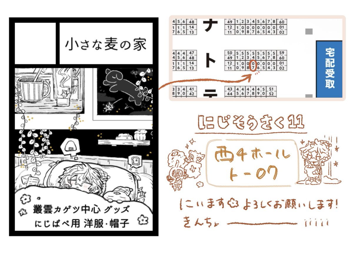 mugi┊︎にじそ【西4ト-07】 tweet media