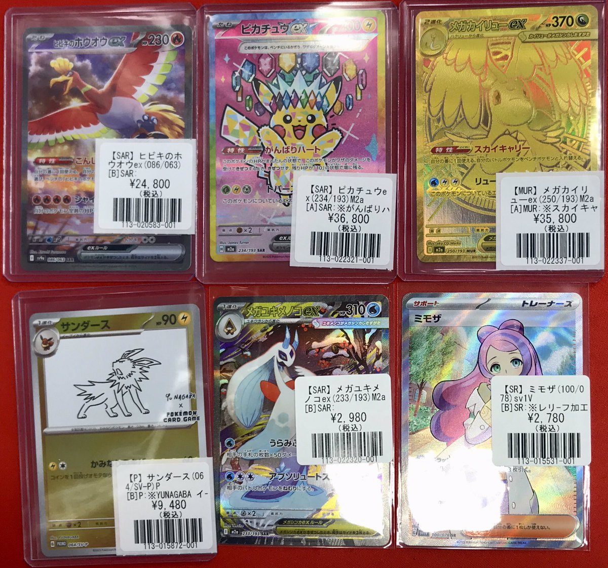 メガカイリュー & ピカチュウ sarセット SAR ピカチュウex カナリィ