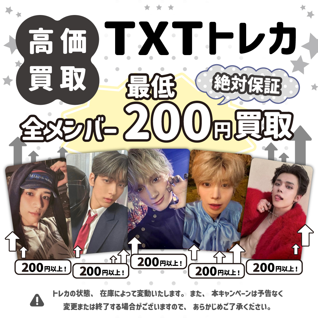TXT 東京ドーム 会場限定 CD 購入特典 トレカ 5種 コンプ 日本公演