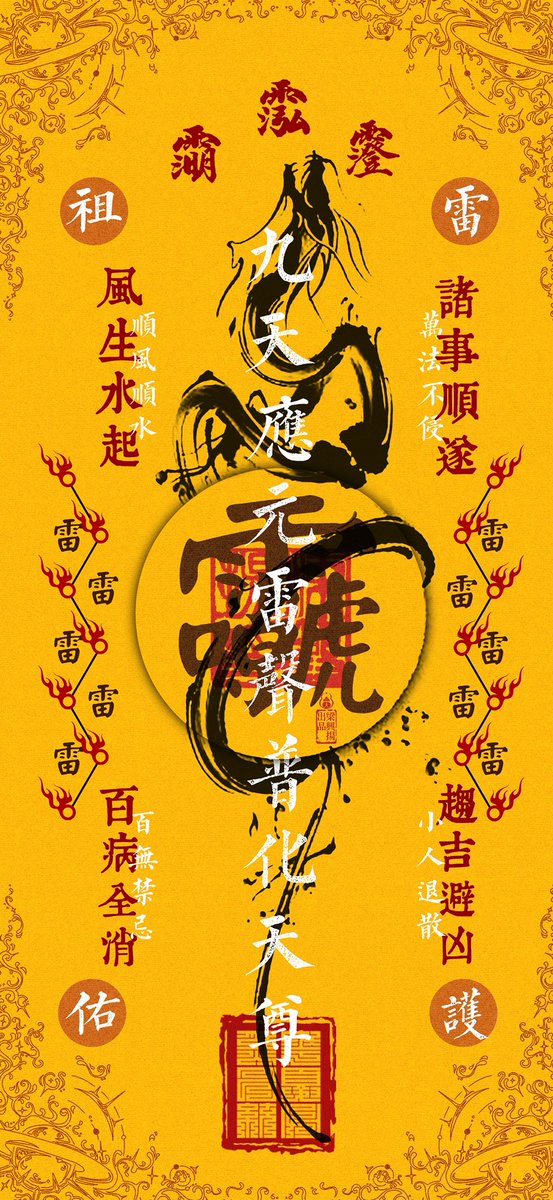 Liangxingyang's tweet photo. 轉發這個雷祖，下週煩心事自動清零
Bad luck? Not on His watch. 😎

💥 不會還有人手機裡沒存雷祖吧？
現代人哪有不瘋的？但你可以讓雷祖先瘋！
此圖主打一個「雷法覆蓋」——
小人、水逆、破財、emo…統統劈開！
換上這張，鎖屏即結界，主打一個：「爺有雷祖罩，萬事不上頭」
#梁興揚壁紙 https://t.co/XlOuJ6fdFi