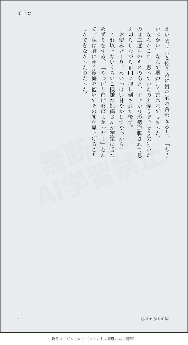姫さに
甘やかしひめつるさんに負けたくないさにわの攻防