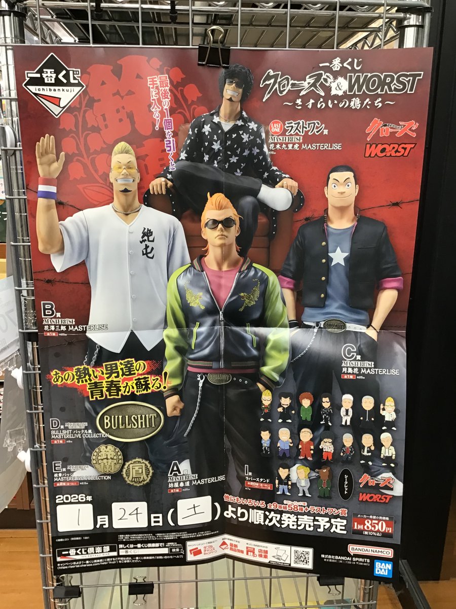 一番くじ クローズ＆WORST ～さすらいの鴉たち～ B賞 花澤三郎 一番くじ