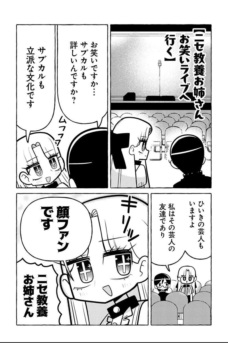 【ニセ教養お姉さん お笑いライブへ行く①】銀河セレモニー☆☆☆『ニセ教養お姉さん』 #ツイ4 