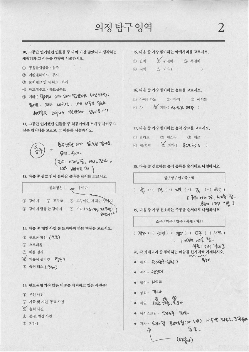2026년 1월, 데뷔 19주년 기념 ‘의정탐구영역’ 문답을 진행했습니다! 19살을 맞이한 신의정 배우님의 시험지 답변 내용을 공유합니다♡ 

*시험지는 타래로 이어집니다