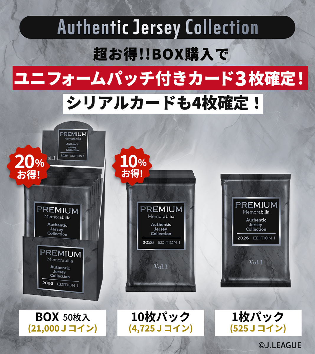 🚩販売パック紹介】 🟥PREMIUM Memorabilia Jersey Collection 2026