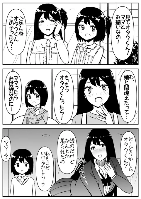 彼女は家族でお揃いコーデ 