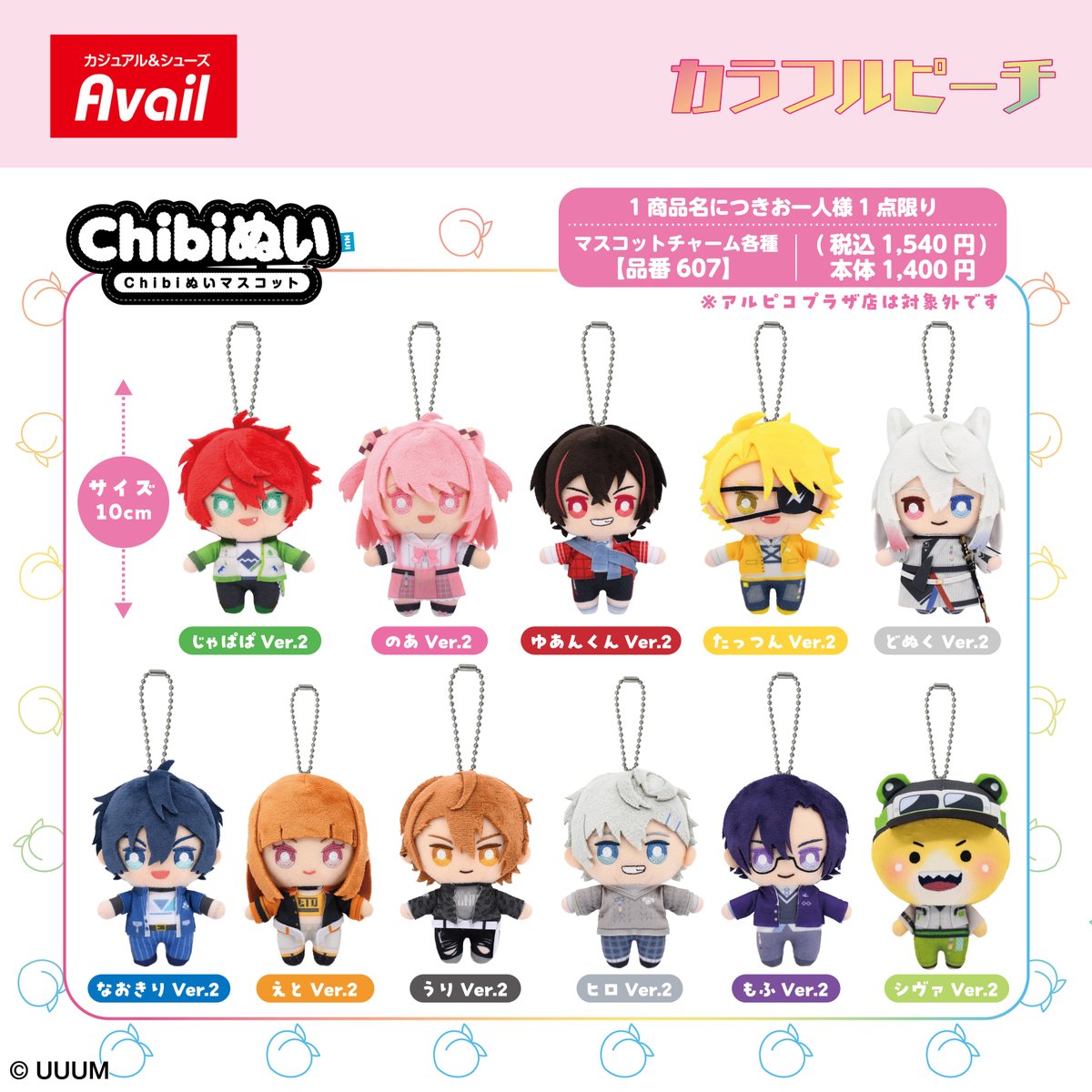 1/24（土）～ 全国の #アベイル 店舗にて『＃カラフルピーチ』の