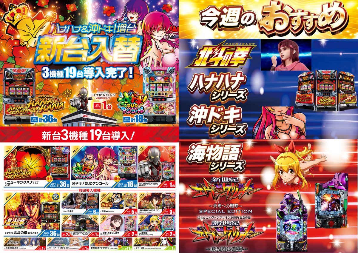 1月20日（火）☀️朝9時OPEN☀️ ＼新台入替完了／ 🟥増台 ニュー