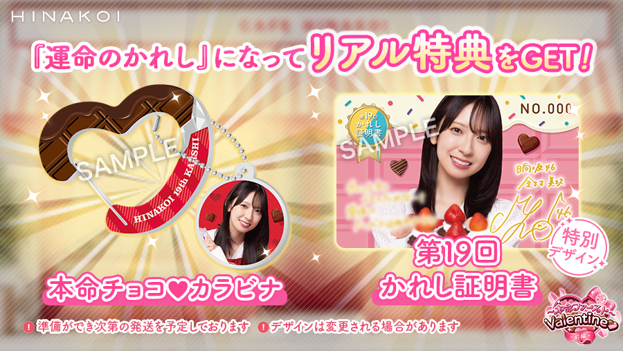 開催中 /／ 💝第19回かれしイベント前編💝 「運命のかれし100人」に