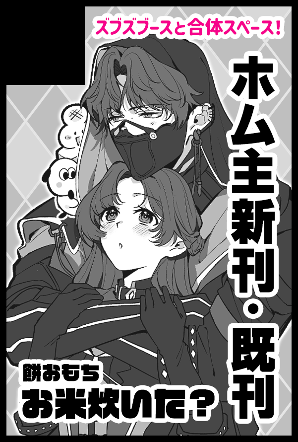 餅おもち♡月末まで籠り原稿中 (@mochio_zzzz) / Posts / X