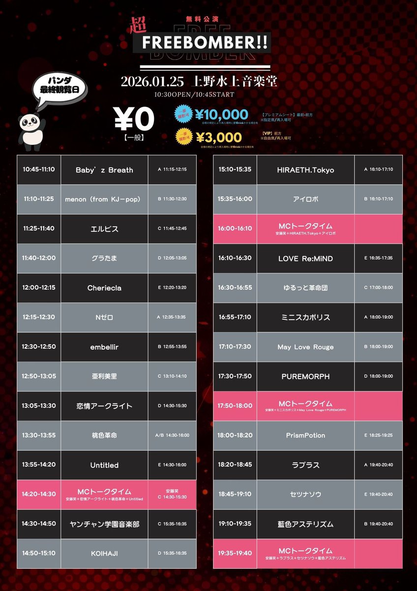 バベルの塔 11月2日 札幌 jamシート特典 バベルの塔 11月2日 札幌 jam