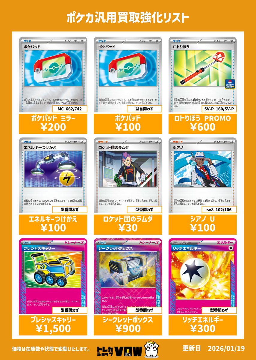 □買取強化情報□ ※1/20～ #ポケモンカード ポケパッド(ミラー) 200