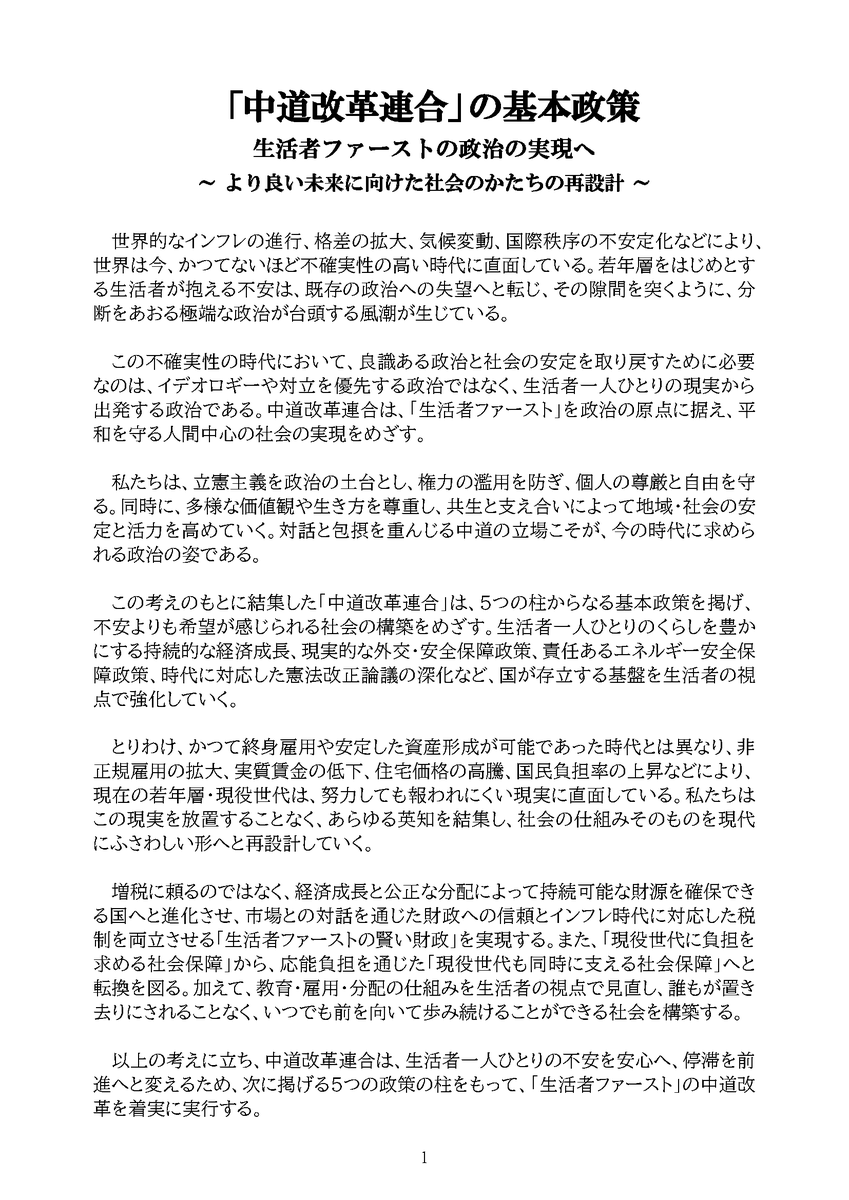 中道改革連合 公式 tweet media