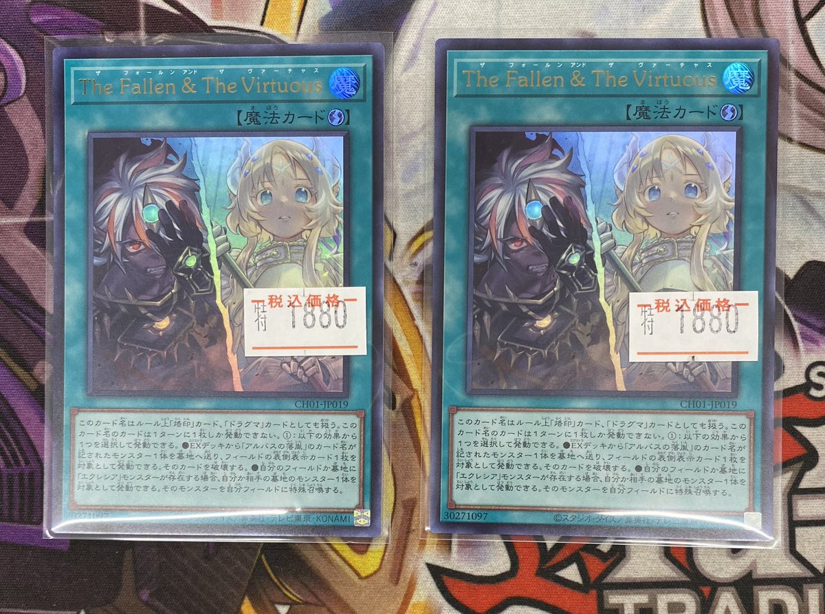 遊戯王販売情報】 フォールンヴァーチャス 1880円にて販売中です