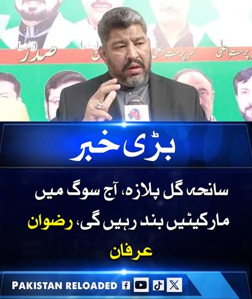 PakReloaded2025's tweet photo. سانحہ گل پلازہ کے بعد آج کراچی کی تمام مارکیٹیں سوگ میں بند رہیں گی، جبکہ فائر بریگیڈ نے آگ پر قابو پا لیا ہے اور کولنگ کا عمل جاری ہے۔ جاں بحق ہونے والوں کی تعداد 14 تک پہنچ گئی ہے اور لاپتا افراد کی تلاش بھی جاری ہے۔ 

#GulPlaza #Karachi #FireIncident #RescueOperations https://t.co/Qa9DoXfOBm