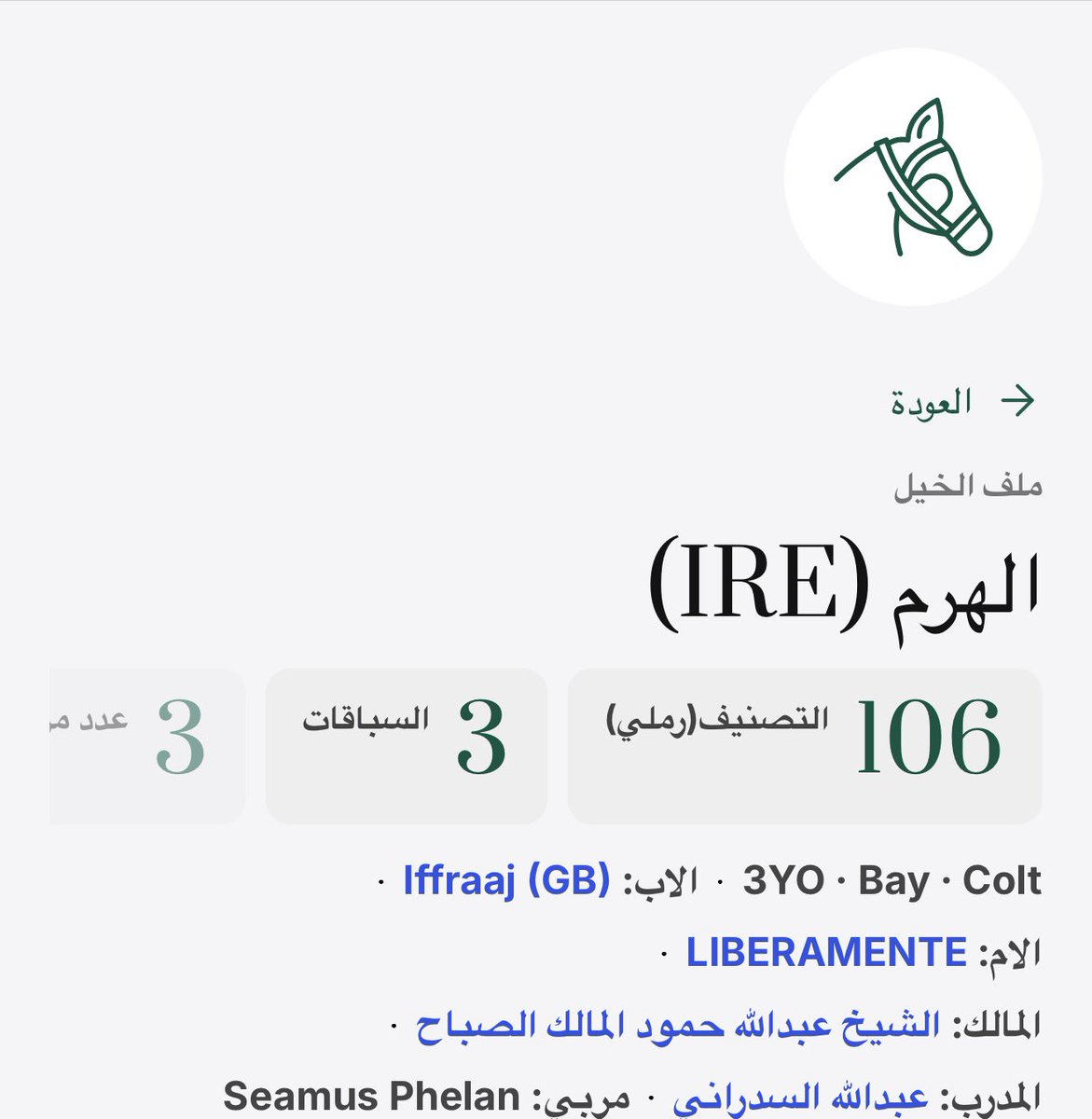 ظهور بعض جياد اسطبل العرين 
بدون تدريب ثامر الديحاني !