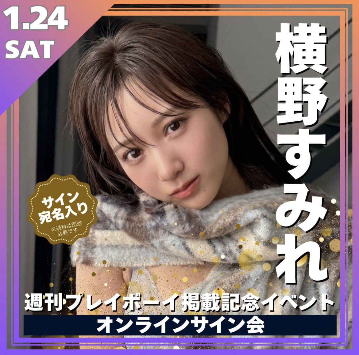 横野すみれ　サイン入りチェキ　懸賞　グラビア 横野すみれ サイン入りチェキ 当選品 Yahoo!オークション - 当選品