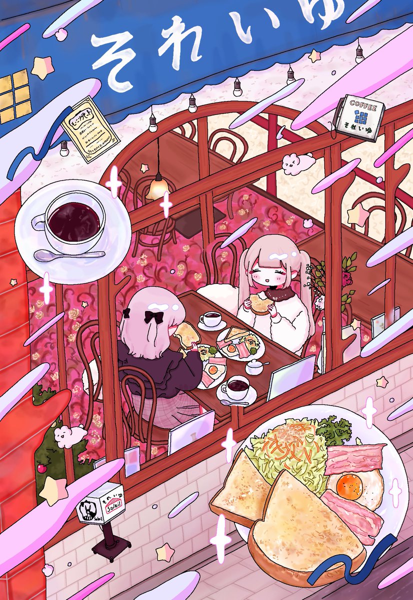 西荻窪『それいゆ』