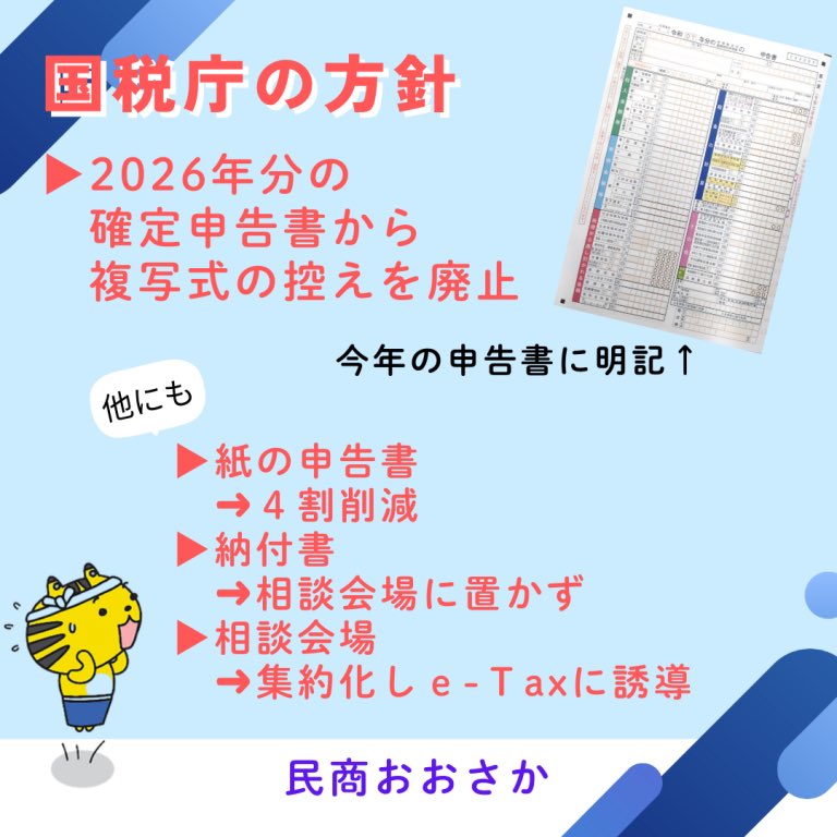 確定申告控え等への収受印廃止でトラブル続出　さらに「控え」そのものまで廃止に！？
daishoren.org/topics/news/54… 
#民商 #民主商工会 #確定申告 #消費税 #インボイス #フリーランス