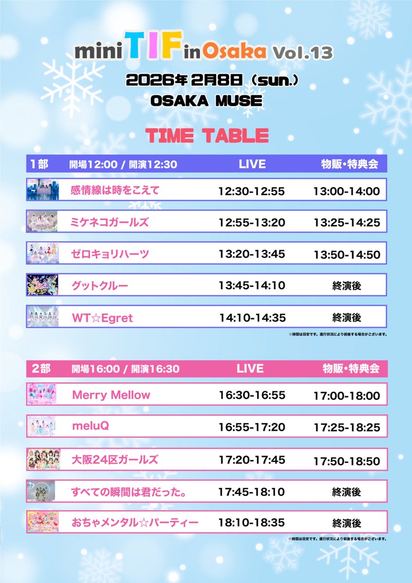 ❤️‍🔥TT解禁❤️‍🔥 『mini TIF in Osaka Vol.13』 🗓️2026.2.8(日