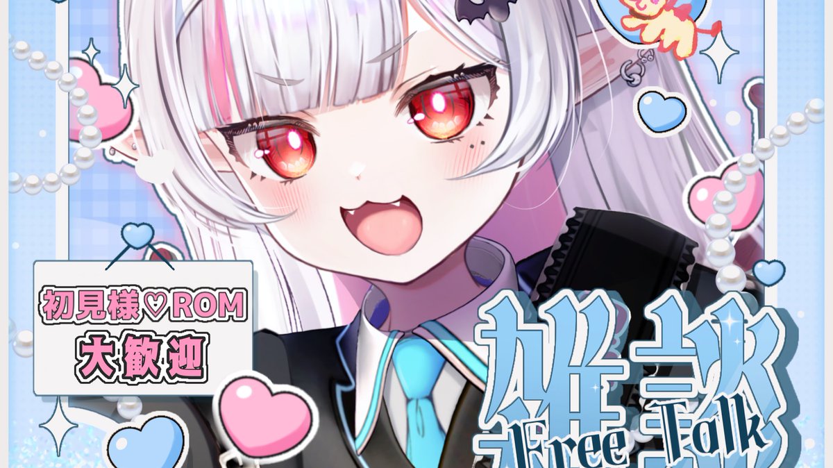 21:00ざつだ~ん💗📢