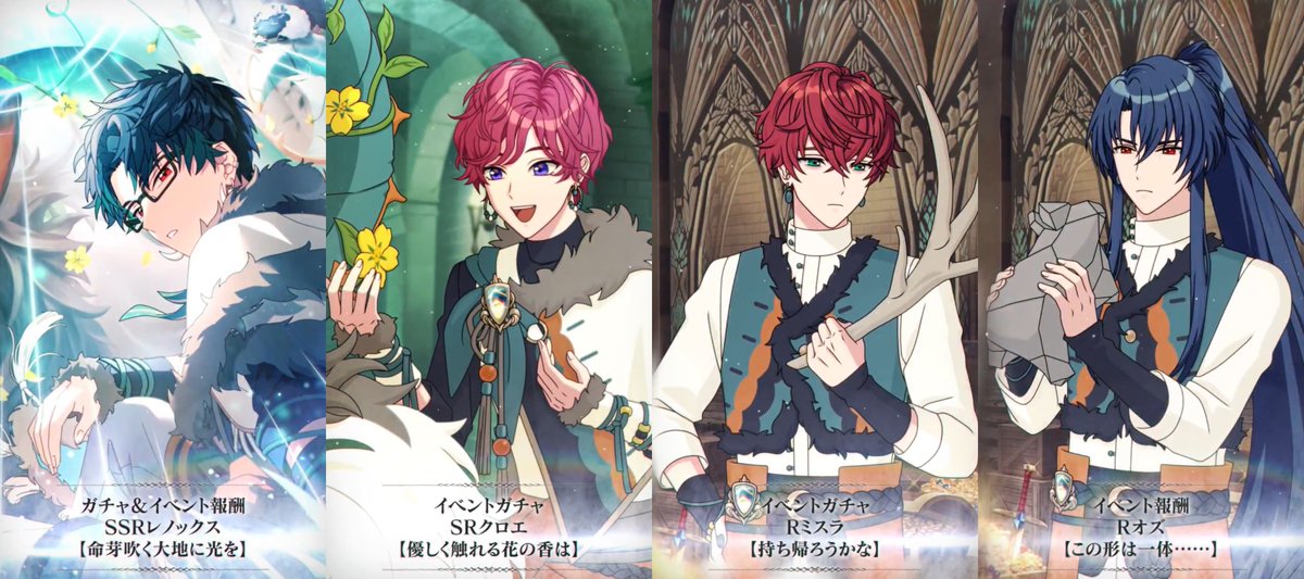 【イベント】
花萌む獣と大地のカウリス

【イベントガチャ＆報酬カード】
［SSR］レノックス

【イベントガチャ】
［SR］クロエ
［R］ミスラ

【報酬カード】
［R］オズ

過去のイベント一覧はこちら⏬
mahorobablog.net/mhyk_event/