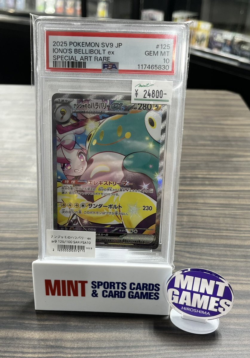 【PSA10】ナンジャモのハラバリーex SAR GEM MINT シングルカード情報】 ナンジャモのハラバリーSAR PSA10 入荷しました