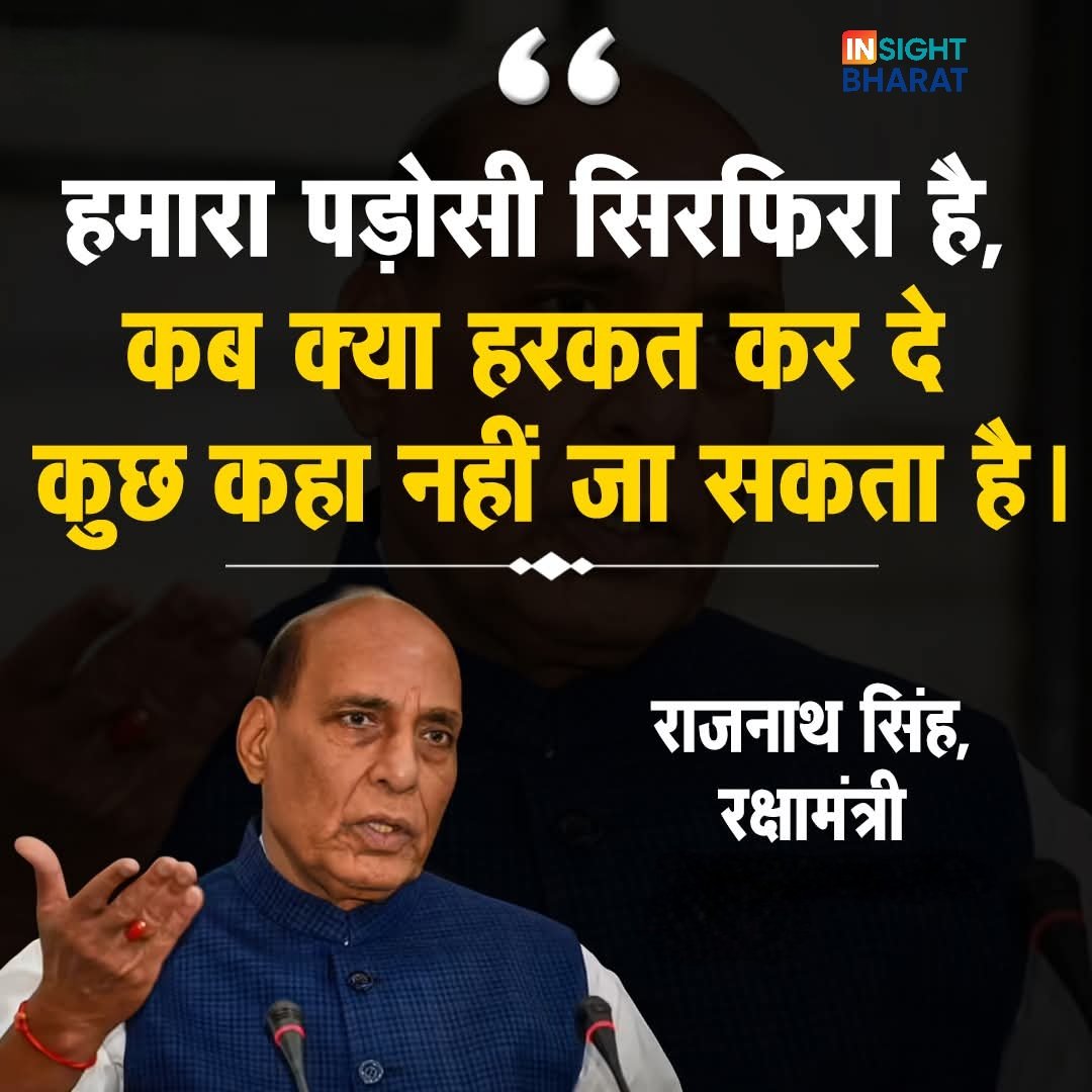Insight_Bharat's tweet photo. केंद्रीय रक्षा मंत्री राजनाथ सिंह ने पाकिस्तान पर बड़ा बयान दिया। उन्होंने कहा, "हमारा पड़ोसी सिरफिरा है, कब क्या हरकत कर दे कुछ कहा नहीं जा सकता है।"

#RajnathSingh #DefenseMinistry #NationalSecurity #IndiaDefense https://t.co/QwiD3e8UBC