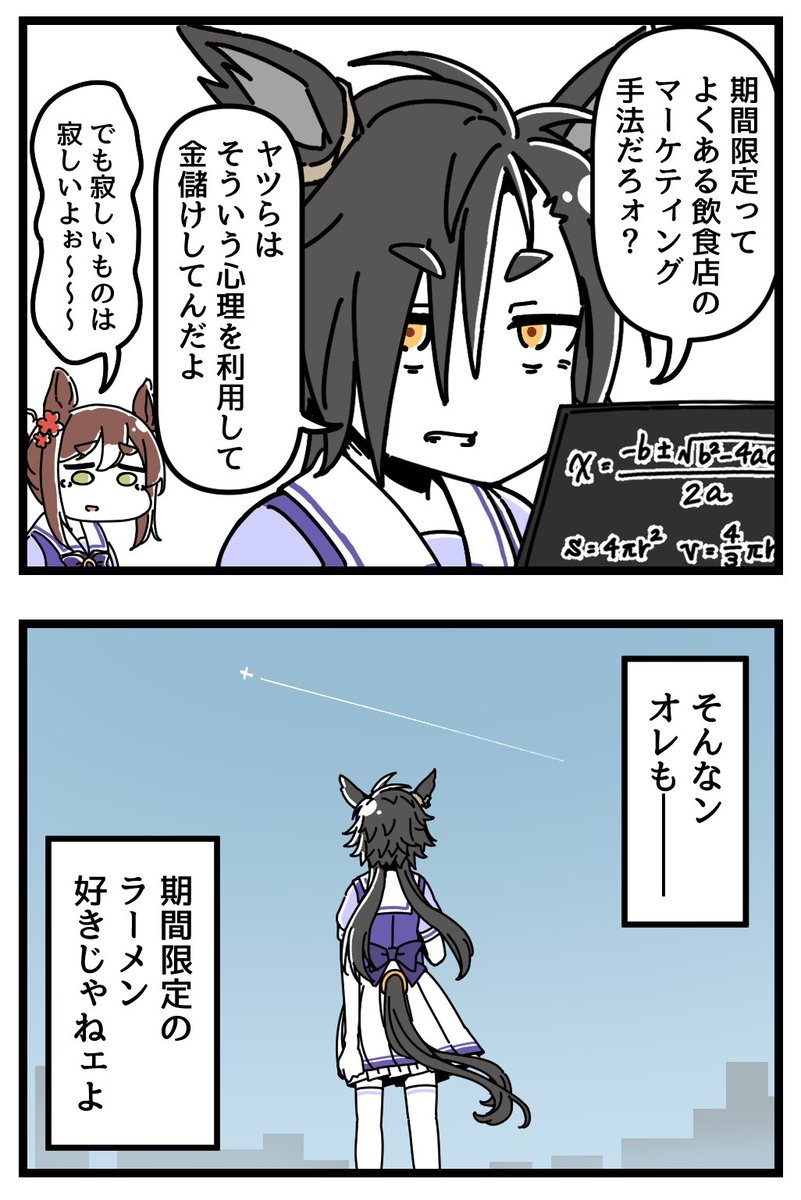 期間限定のファインとシャカールの4コマ。[2/2] 