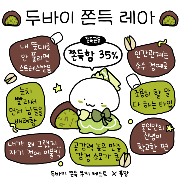 한번도 본적없고 먹어본적 없는 두쫀쿠 를 파는 뚱둘기씨